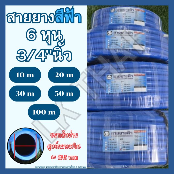 สายยางสีฟ้า เกรด A 6 หุน ความยาว 100 เมตร PVC ใหม่
