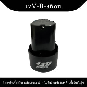 แบตเตอรี่ของเครื่องตัดหญ้า【จัดส่งที่รวดเร็ว】แบตเตอรี่: สว่านเจาะไร้สาย แบตเตอรี่ลิเธียมไอออน 12V แบตเตอรี่ลิเธียมไอออนสามเหลี่ยม แบตเตอรี่ลิเธียมไอออน แท่นขุดเจาะไร้สาย 12v แบตเตอรี่เครื่องตัดหญ้า แบตเตอรี่ ชุดแบตเตอรี่สามเหลี่ยม