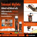 สเปรย์พียูโฟม 750ml. 500ml. อุดรอยรั่ว รอยร้าว Pu Foam PUMPKIN T1 สเปรย์โฟม pufoam Giant Foam ปิดโพรง รูโหว่ อุดรู. 