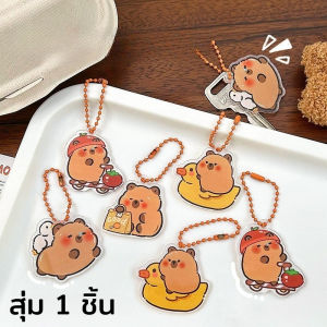 S60 พวงกุญแจการ์ตูน ที่ห้อยกุญแจคาปิบาร่า Capybara  จี้อะคริลิค น่ารัก พร้อมส่ง
