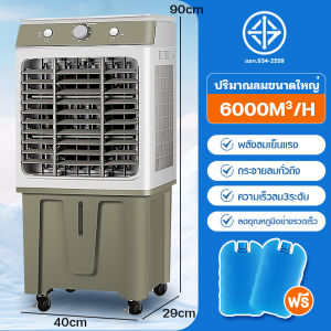 WTD พัดลมไอเย็น 65L พัดลมปรับอากาศ ลมแรง ระบายความร้อนได้อย่างดี เคลื่อนปรับอากาศเคลื่อนที่ พัดลมมัลติฟังก์ชั่น พัดลมแอร์เคลื่อนท พัดลมแอร์ไอน้ำ พัดลมแอร์ไฟฟ้า พัดลมไอน้ำ แอร์ 30L air cooler