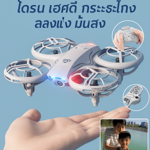 โดรนถ่ายภาพทางอากาศความละเอียดสูง สำหรับภาพถ่ายและวิดีโอคมชัดทุกมุมมอง