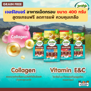 Jerhigh More อาหาสุนัข เม็ดกรอบ เจอร์ไฮ 400 กรัม สูตรเกรนฟรี ควบคุมความเค็ม