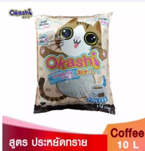 Okashi  ทรายแมว กลิ่นกาแฟ 10 ลิตร สูตรประหยัดทราย จับตัวเป็นก้อนเร็ว กลิ่นหอม ดับกลิ่นดี ฝุ่นน้อย ใช้คูปองส่งฟรี สูงสุด 40 บาทได้