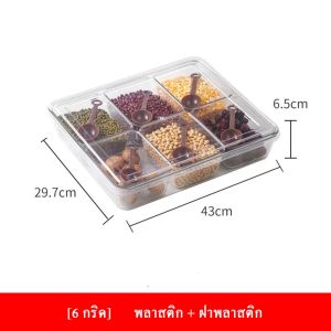 {พร้อมส่ง} กล่องเก็บของ กล่องใส่เครื่องปรุง กล่องใส่ขนม กล่องใส่อาหาร กล่องรวมกันตั้ง 8-6-4 ตาราง กล่องพร้อม