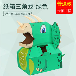 ชุดของเล่นลังกระดาษ ลังกระดาษ DIY ลายไดโนเสาร์ ลายรถ ของเล่นเด็ก โมเดลลังกระดาษไดโนเสาร์ ของเล่นไดโนเสาร์ลังกระดาษ ราคาถูก โมเดลลังกระดาษ ไดโนเสาร์ ของเล่นเด็กเสริมสร้างจิตนาการและเสริมทักษะชีวิต