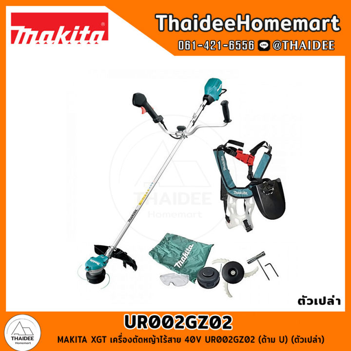 เครื่องตัดหญ้าไร้สาย Makita XGT UR002GZ02 40V ด้าม U ควบคุมมั่นคง