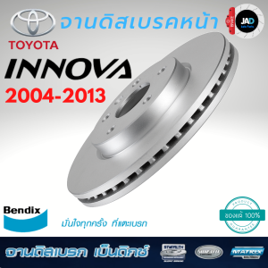จานเบรค TOYOTA INNOVA ปี2004 - 2013 จานดิสเบรค ล้อ หน้า โตโยต้า อินโนว่า จาน ดิส เบรค Bendix แท้ 100% จัดส่งสินค้าทุกวัน