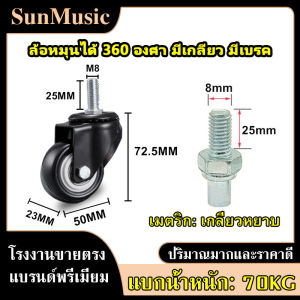 ล้อรถเข็น 2 นิ้ว ลูกล้อ ล้อเลื่อนสำหรับรถเข็น ล้อเก้าอี้ เงียบและทนต่อการสึกหรอ  ขายตรงจากโรงงาน   โหลดสูงมาก คุณสมบัติครบถ้วน