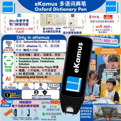 eKamus 多语词典笔 BM BI BC Dictionary Pen - 马来文 英文 华文 - Malay Chinese English Translation - E Kamus Translator Pen - Oxford Dictionary 牛津词典