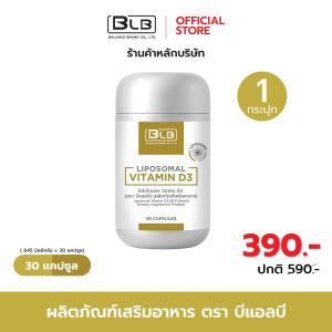 ไลโปโซมอล วิตามินดี3 Liposomal Vitamin D3 Liposovit®-D3 ผลิตภัณฑ์เสริมอาหารตราบีแอลบี (BLB)