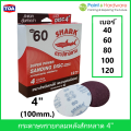 TOA กระดาษทรายกลม ตรา ปลาฉลาม ขนาด 4 นิ้ว (12แผ่น/กล่อง) ( หลังสักหลาด ตีนตุ๊กแก หนามเตย ) ทีโอเอ Shark. 