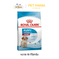 Royal Canin Medium Puppy(อาหารสุนัข แบบเม็ด สำหรับลูกสุนัข พันธุ์ขนาดกลาง) 10kg. 