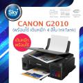 Canon printer inkjet PIXMA G2010 (เติมหมึกพร้อมใช้)_แคนนอน print InkTank scan copy ประกัน 1 ปี ปรินเตอร์_พริ้นเตอร์_สแกน_ถ่ายเอกสาร (หมึกใน InkTank 4 สี). 