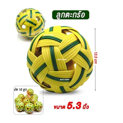 ลูกตะกร้อ เซปักตะกร้อ ลูกตะกร้อมาตรฐาน ใช้สำหรับออกกำลังกาย เล่นสันทนาการ เหมาะกับมือสมัครเล่น