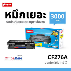 Compute ตลับหมึก Toner HP CF276A 76A CF-276A CF276X 276A สำหรับเครื่อง HP Laserjet Pro MFP M404dn M404n M406dn M428dw MFP M428fdn M428fdw M428 ดำเข้ม