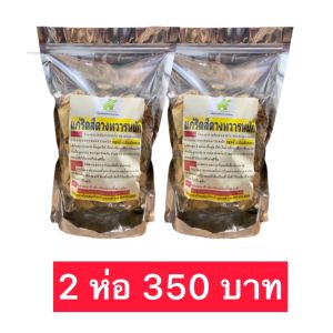 สมุนไพร แก้ริดสีดวงทวารหนัก ฝ่อ แห้ง ยุบ สมุนไพรต้ม‼️ห่อใหญ่ ‼️ปริมาณเพิ่มขึ้น 2 เท่า ขนาด 400-500 กรัม