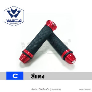 WACA jc ปลอกแฮนด์ ปลอกมือ ปลอกแฮนด์แต่งปลายจรวด ปลายแฮนด์ สำหรับมอเตอร์ไซค์ทุกรุ่น งานอลูมิเนียม CNC ปลอกมือมอไซ ปลอกแฮนด์มอไซ (1คู่) 6305 FSA