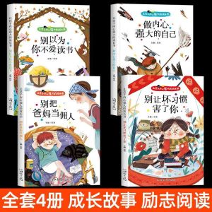 【正版现货】 全4册 小学生励志书籍 别把爸妈当佣人
