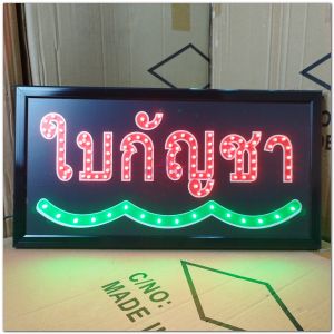 ป้ายไฟLED แบบสำเร็จ เม็ดไฟLED ไฟตัวอักษร ไฟประดับตกแต่ง น้ำหนังเบา ใช้งานง่าย