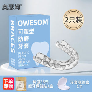 Night Anti-Grinding Tooth Socket Night Sleeping Orthodontic Bite Pad Customized Anti-Grinding Artifact Oral Tooth Protection Tooth Jaw Pad