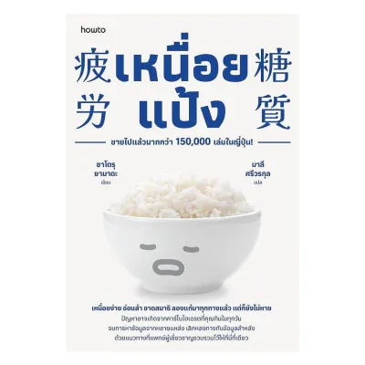 นายอินทร์ หนังสือ เหนื่อยแป้ง