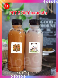 (สุดคุ้ม150ขวด/แพ็ค)ขวดน้ำพลาสติกใสขวดPETขนาด250mlกลมมีเส้นรุ่นหนา15กรัมพร้อมฝาขวดบรรจุน้ำดื่มขวดน้ำจิ้มขวดที่ใส่อาหารและเครื่องดื่มขวดน