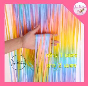 ม่านสายรุ้ง สีเรนโบว์ 1x2 เมตร พลาสติก สีพาสเทลหลากสี ใช้ตกแต่งฉากหลัง Backdrop ม่านจัดงานปาร์ตี้ งานวันเกิด แนะนำซ้อนสองชั้นเพื่อให้หนาและสวยขึ้น