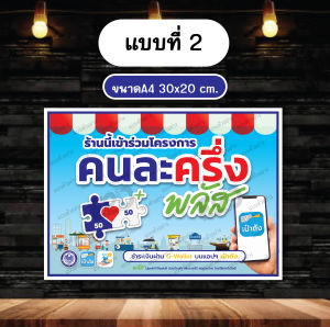 ป้ายโครงการคนละครึ่งพลัส(แบบใหม่) ฟิวเจอร์บอร์ดไดคัท หน้าเดียว/หน้าหลัง มีบริการเจาะรูตาไก่เพิ่ม