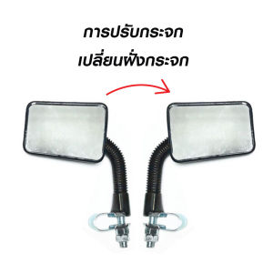 กระจกติดรถจักรยาน กระจกเล็กมองข้างรถ กระจกติดจักรยาน ทรงสี่เหลี่ยมวงกลม ปรับหมุนซ้ายขวาได้ ***ราคาต่อข้าง***
