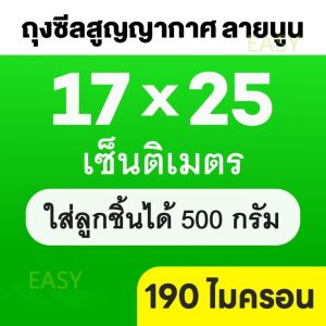 ถุงซีลสูญญากาศ เซนติเมตร ถุงซีล ถุงซิลเก็บอาหาร ถุงหนาตามมาตรฐาน หนาพิเศษถุงเรียบ  บรรจุแพกละ ถุงซีลสูญญากาศ ถุงเรียบ ถุงซีลราคาถูก