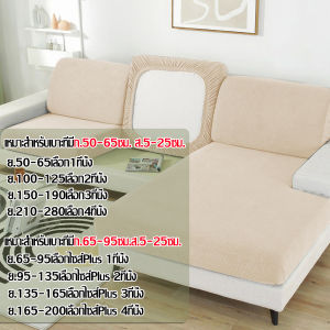 1/2/3/4 ที่นั่ง ปลอกสวมเบาะโซฟา ยืดหยุ่น ผ้าคลุมโซฟา ปลอกหมอนอิงโซฟา ป้องกันฝุ่น ป้องกันรอยขีดข่วนแมว