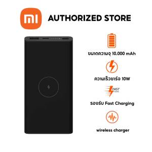 (รับประกันศูนย์ไทย 6 เดือน) Xiaomi 10W Wireless Power Bank 10000 mAh แบตสำรอง ชาร์จเร็วไร้สาย 10W