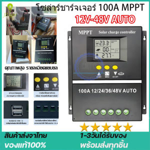 MPPT ชาร์จเจอร์ Solar Charge Controller 12V/24V/36V/48V โซล่าร์ชาร์จเจอร์ Auto สำหรับแบตเตอรี่ลิเธียม 60A/80A/100A