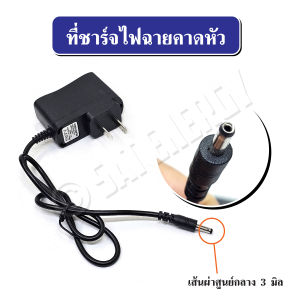 First สายชาร์จ (แบบกลม) DC 4.2V 1000mA ชาร์จหม้อแบต ชาร์จไฟฉายส่องกบAC 110V-220V / DC 4.2V