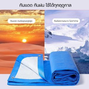 ผ้าใบ PE ผ้าเต็นท์ ผ้าใบกันแดด ผ้าใบกันฝน แผ่นรองพื้น พร้อมตอกตาไก่ ง่ายต่อการติดตั้ง / HomeUP