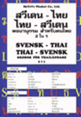 Bundanjai (หนังสือ) สวีเดน-ไทย / ไทย-สวีเดน พจนานุกรมสำหรับคนไทย