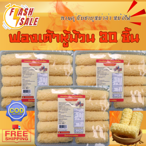 มี อย. ฟองเต้าหู้ม้วน ฟองเต้าหู้ทอดม้วน ทานกับสุกี้ชาบู ขนาด120g