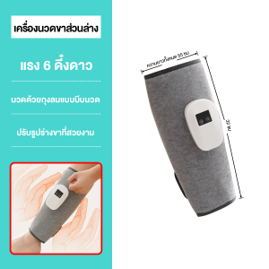 เครื่องนวดขาไฟฟ้า 360 ° ความดันอากาศ เครื่องนวดถุงลมเพื่อเรียวขาสวย ใช้ได้ทั้งขาและแขน Leg Massager ผ่อนคลายความปวดเมื่อย  เต็มห่อความดันอากาศประคบร้อน