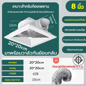 รับประกัน 10 ป พัดลมดูดอากาศเพดาน 220V และความชื้น มอเตอร์ทองแดง ลมแรง 8/10/12 นิ้ว ดูดควัน ระบายอากาศ ไล่ความชื้น