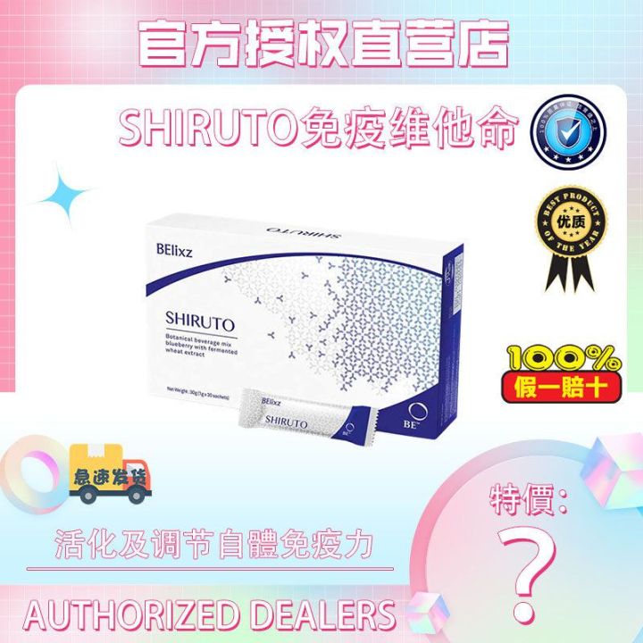 【Buy 2 free 1】 Shiruto BElixz Vitamin for Immute System Immune Vitamin Japan Original 100 Quality Guarantee shiruto Supplement 1 CoreNutri Market