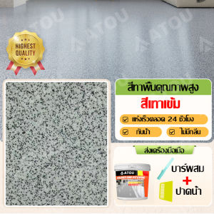 อีพ๊อกซี่ สีทาพื้นปูนทรายสีสัน 1000ml พื้นผิวลายหินอ่อนเหมือนจริง แห้งไวใน 3 ชม สีทาพื้นลายหินอ่อน สีทาพื้นอีพ็อกซี่ สำหรับกระเบ