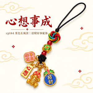 已开光 招财钥匙扣 手机链 礼物 Fortune-Taking Keychain Mobile Phone Chain Gift 心想事成钥匙扣金蟾好事花生招财彩釉手机链所愿皆得好运常伴身旁
