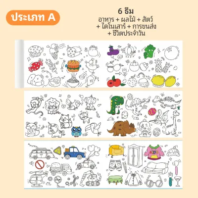 SWEETYBAYI 3 เมตร โปสเตอร์ระบายสียักษ์ ภาพระบายสี ยักษ์ กระดาษระบายสีแผ่นใหญ่ การออกกำลังกายความรู้สึกสี ลวดลายน่ารัก