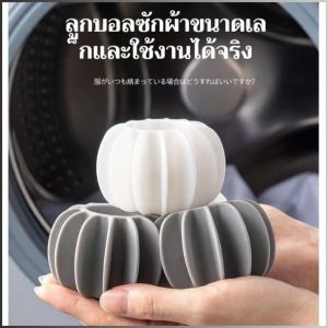 ลูกซักผ้า ป้องกันการควบแน่นของน้ำ ลูกบอลทําความสะอาดป้องกันการม้วน ดีต่อสุขภาพและเป็นมิตรต่อสิ่งแวดล้อม