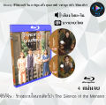 Bluray FullHD 1080p ซีรีส์จีน เรื่อง รักละลายใจนายสัตว์ป่า The Silence of the Monster : 4 แผ่น (เสียงไทย+เสียงจีน+ซับไทย) ** ไม่สามารถเล่นได้กับเครื่องเล่น DVD **. 