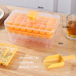 บล็อกทำน้ำแข็ง 2 ชั้น ถาดน้ำแข็ง แถมที่ตักน้ำแข็ง ที่ทำน้ำแข็ง พิมพ์น้ำแข็ง 68 ช่อง