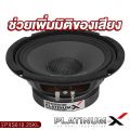PLATINUM-X ลำโพงเสียงกลาง 6.5นิ้ว  PX-S6510B/PX-S6520RWS/​PX-S610.25KL 1คู่ โดมใหญ่พิเศษ แม่เหล็กหนา15มิล/20มิล เสียงดังกังวานชัดใส ลำโพง เสียงกลาง ลำโพงรถยนต์ เครื่องเสียงรถยนต์ 6510 6520 610. 