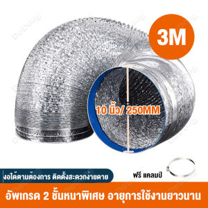 🔥ส่งจาก กทม🔥ท่อลมระบายอากาศ4/6/8/10/12นิ้ว ท่อดูดควัน /3/5เมตร ท่ออลูมิเนียม ท่อแอร์ ท่อระบายอากาศ ท่อลมร้อน  ท่อไอเย็น ท่อปรับอากาศ ท่อลมฟอยล์ยืดหด ท่อฟอยล์ยืดหด
