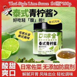 Thai Style Lime Sauce/ Kumquat Garlic Sauce 180g 泰式青柠酱/青桔蒜香酱 青桔清香·蒜香浓郁·地道泰味